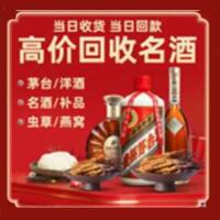 湘乡市烟酒回收:茅台酒,酒瓶,洋酒,名酒,冬虫夏草,老酒,湘乡市跃国烟酒经营部